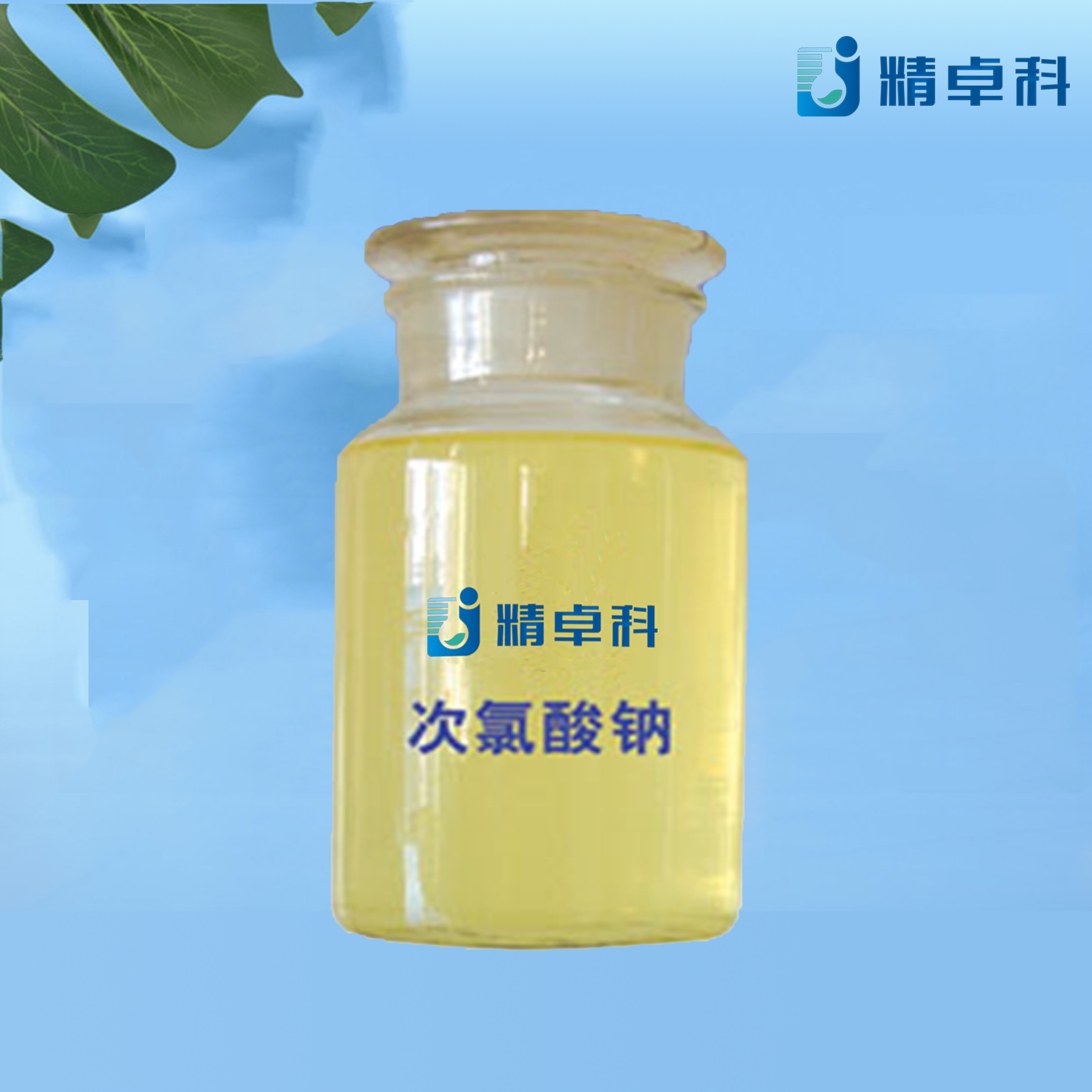 次氯酸钠.png