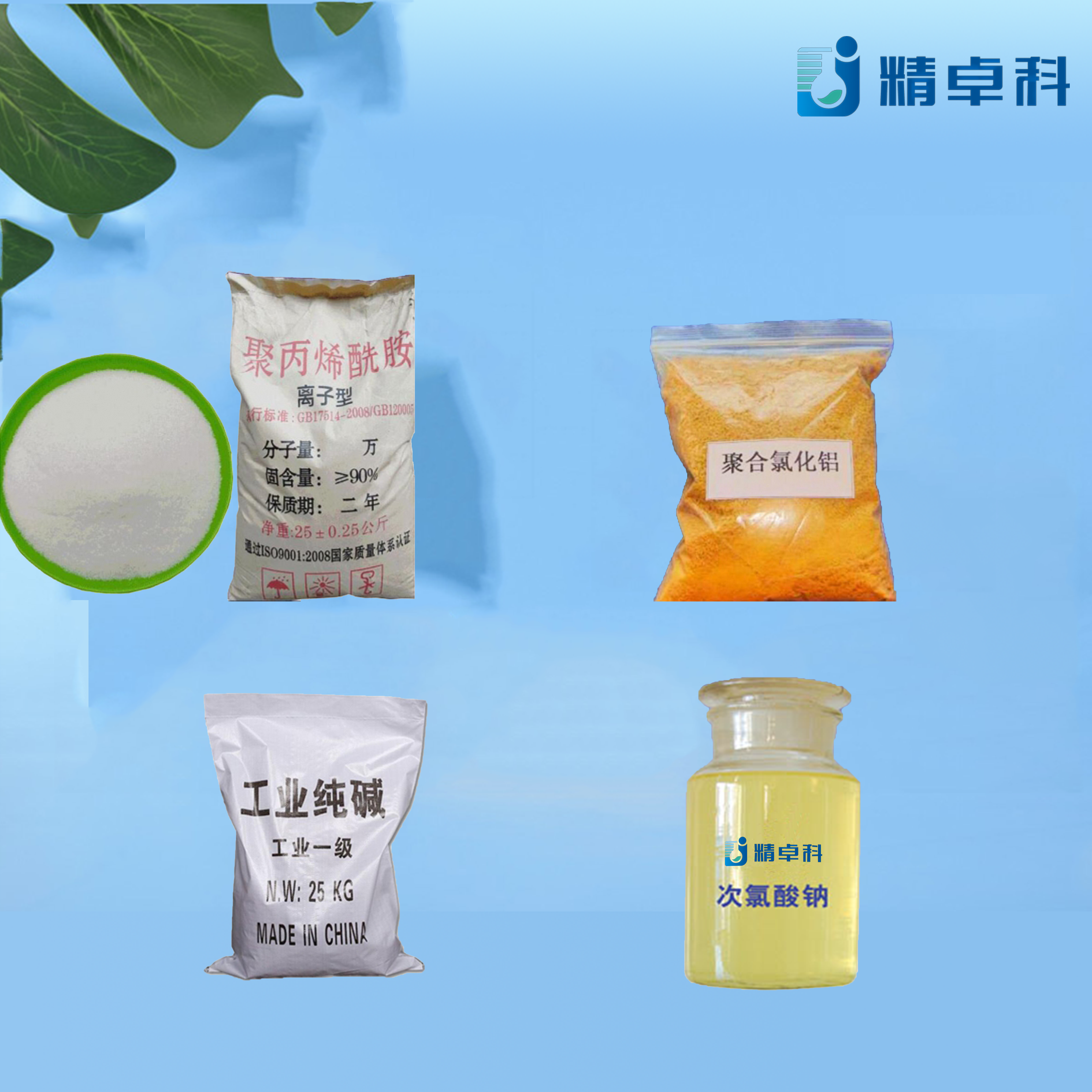 水处理药剂大全.png